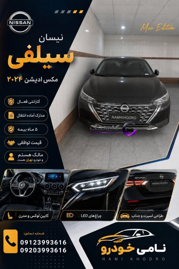 نیسان سیلفی مکس ادیشن ۲۰۲۴ مشکی